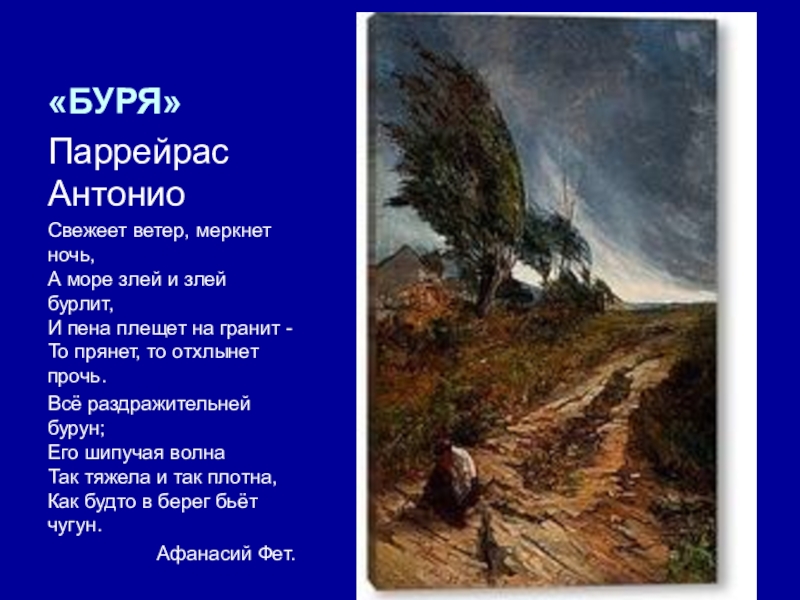 Буря стихает. Стихотворение буря. Стихи про бурю. Стихотворение в бурю. Стих про ураган.