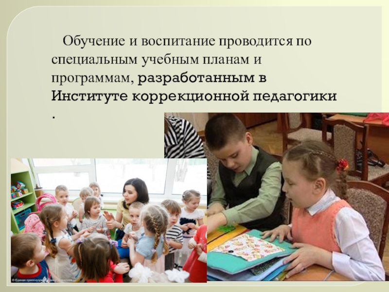 Воспитания обучение направленное воспитание. Обучение и воспитание. Воспитание и образование. Воспитание и обучение детей с нарушениями развития. Воспитание в коррекционной педагогике это.