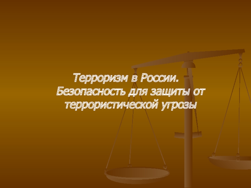 Реферат На Тему Террористические Акты России