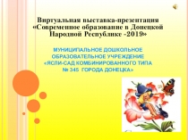 Презентация МДОУ Ясли-сад № 345 г. Донецка