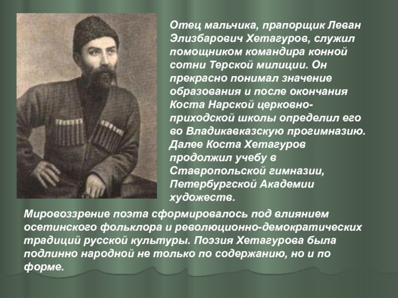 Др коста. Детство Коста Хетагурова. Коста Леванович Хетагуров (1859—1906). Коста Хетагуров осетинские Писатели. Ныстуан Коста Хетагурова.