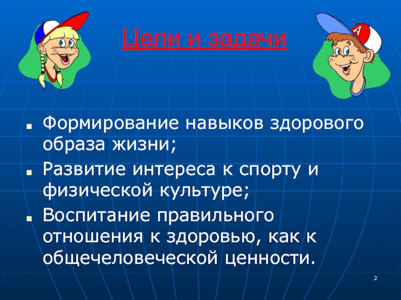 Цель проекта здоровый образ