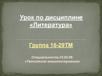 Презентация Женщина на войне