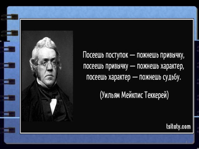 Проект мысли и поступки слова и речь