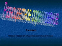 Разноцветное соревнование по алгебре (7 класс)