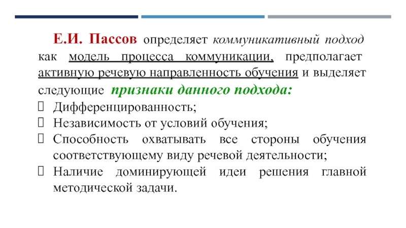 Коммуникативный подход в обучении иностранному языку