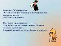 Презентация по окружающему миру на тему надёжная защита организма