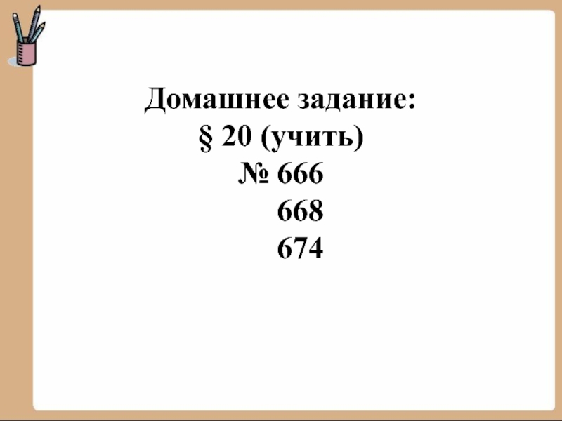 Начальные сведения о статистике презентация