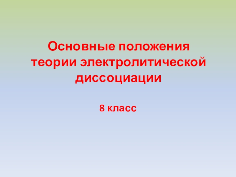 Рокотов презентация 8 класс