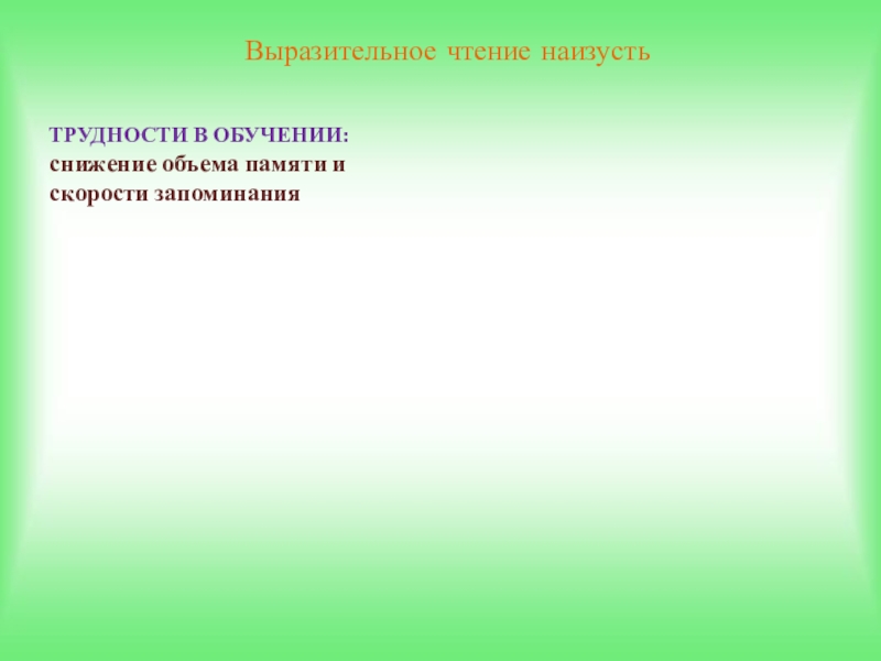 Выразительное чтение наизусть. Что такое выразительное чтение наизусть. Учимся выразительному чтению наизусть видео.