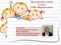 Презентация к уроку русского языка по теме Парные согласные 2 класс.