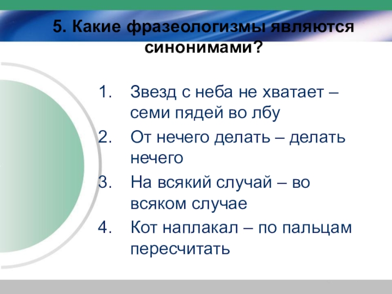 Звезд с неба хватает значение фразеологизма. Звёзд с неба не хватает фразеологизм. Он звезд с неба не хватал фразеологизм. На всякий случай фразеологизм. Объясните смысл фразеологизмов звёзд с неба не хватает.