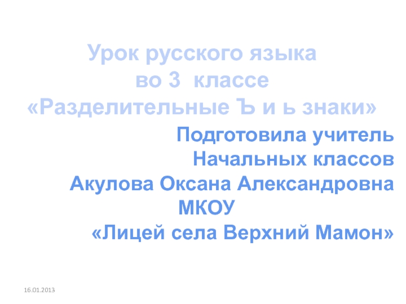 Презентация Презентация к уроку русского языка на тему
