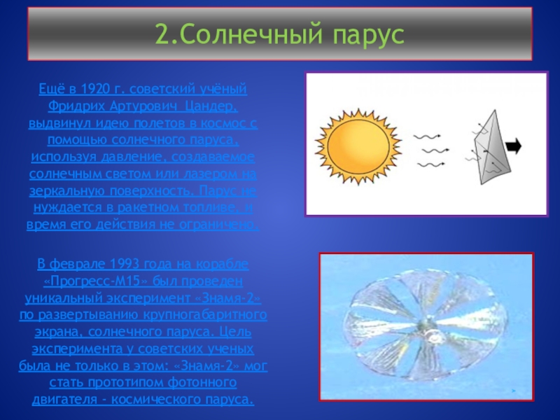 Проект солнечный парус