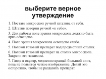 Презентация Строение клетки 5 класс