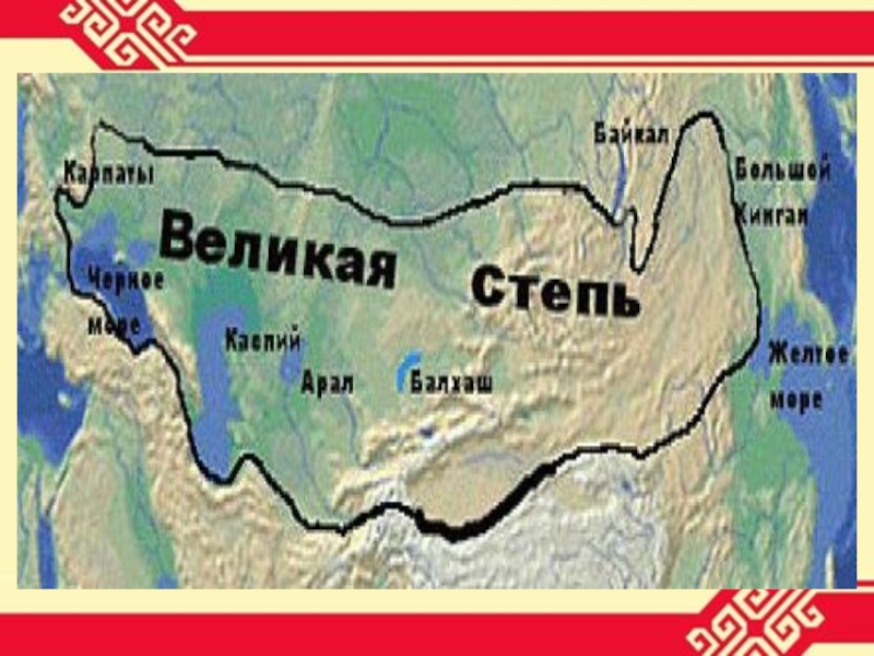 Проект великая степь