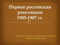 Разработка урока по истории России 9 класс