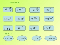 Презентация по алгебре и началам анализа на тему Тригонометрические уравнения, 10 класс