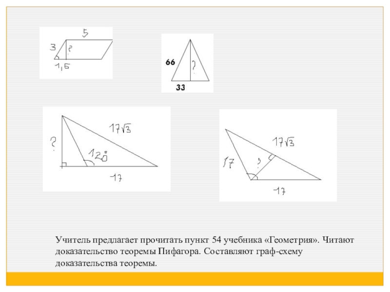 Схема доказательства теоремы