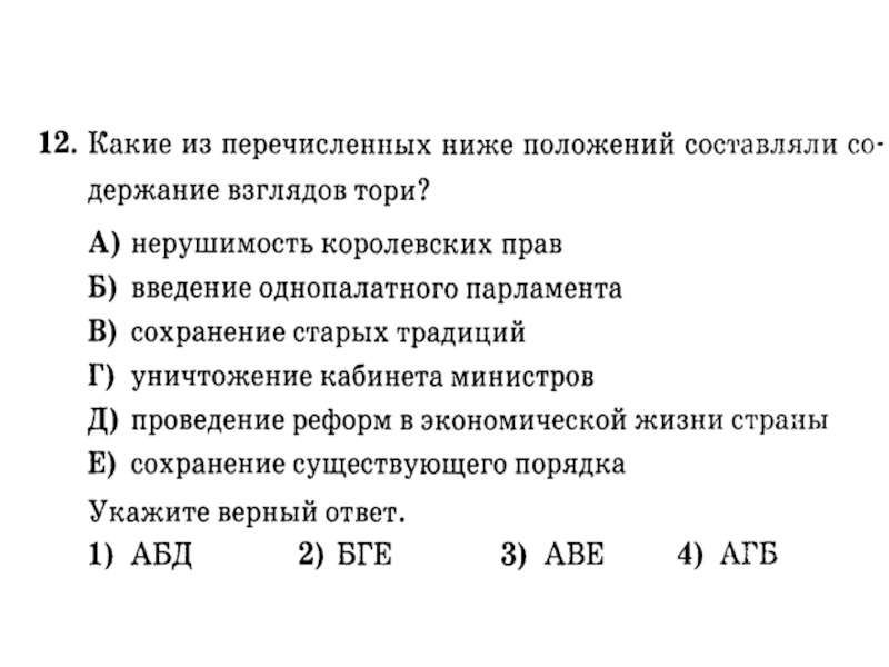 Содержание взгляд. Содержание взглядов Тори. Какие положения характеризуют взгляды просветителей. Какие положения положения характеризуют взгляды просветителей. Какие положения составляли взгляды французских просветителей?.