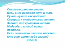 Презентация к НОД по формированию целостной картины мира Весна пришла в подготовительной к школе группе