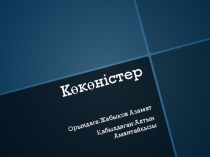 Презентация по ТКИ на тему Крем (1 курс)