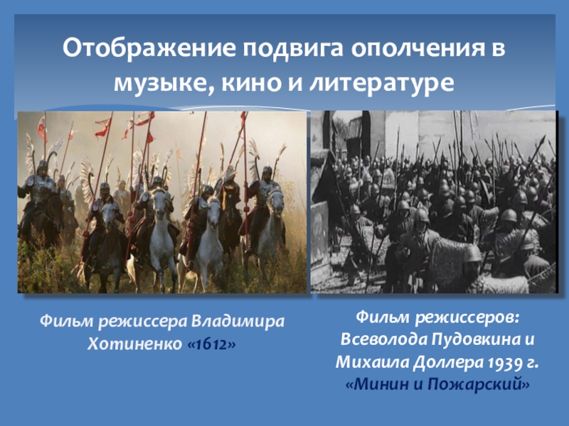 Нижегородское ополчение. Доклад Нижегородское ополчение. Героизм ополченцев.. Сообщение по нижегородскому ополчению. Места, связанные с подвигом Нижегородского ополчения.