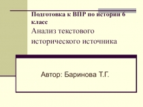 Презентация по истории (6 класс)