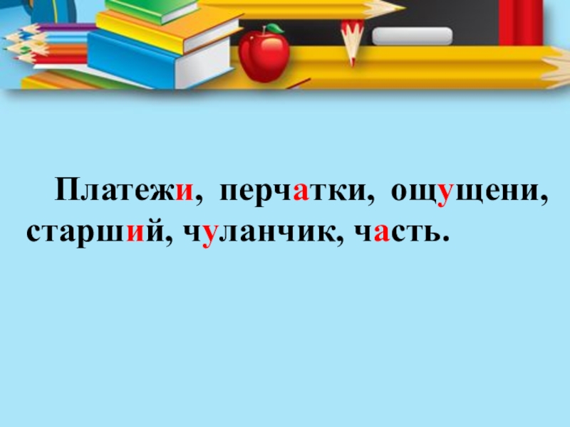 Платежи, перчатки, ощущени, старший, чуланчик, часть.