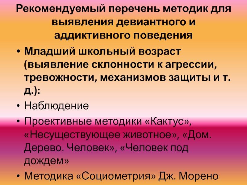 Список методик