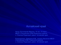 Природные ресурсы Родинского района