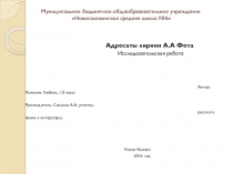 Презентация к исследовательской работе