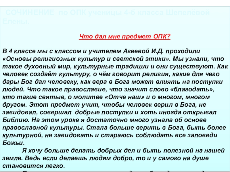 сочинение про стол