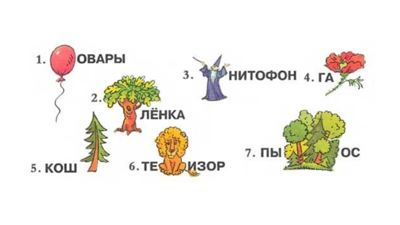 Ребусы для 2 класса по русскому языку с ответами в картинках для детей