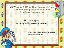 Презентация по правилам дорожного движения для начальной школы