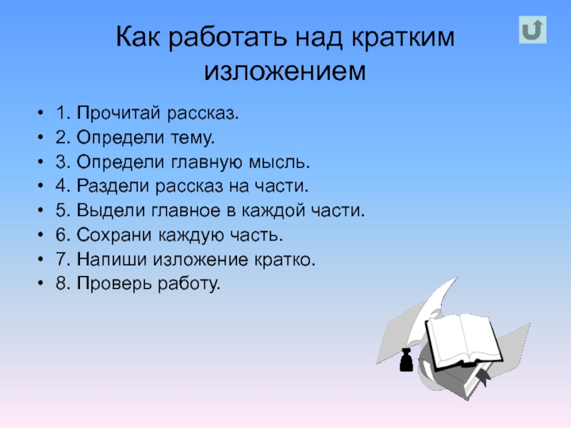 План работы над изложением 3 класс