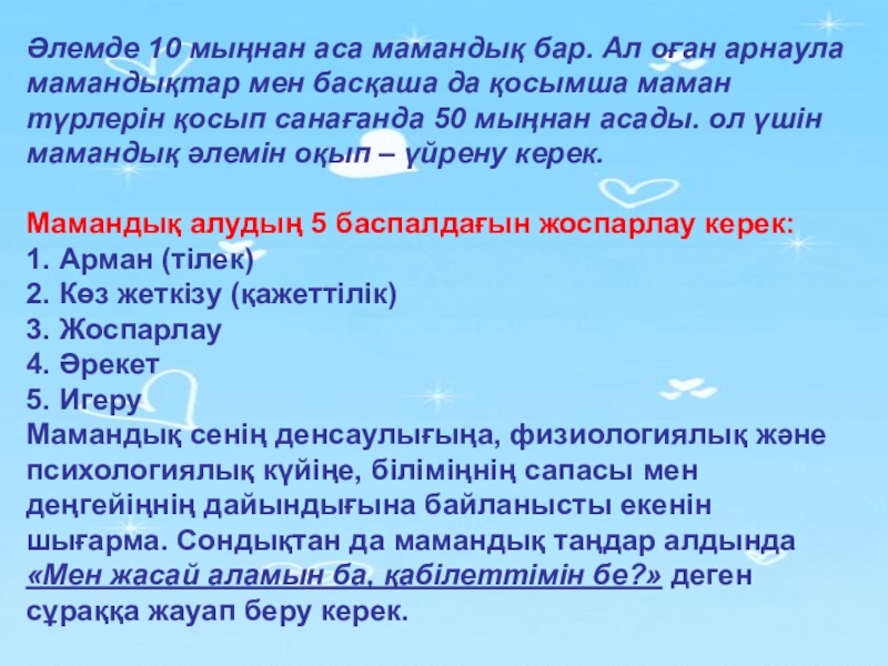 Эссе мен. Осындай мамандық бар презентация. Мамандық деген не. Язык керек. 6 Класс маман.