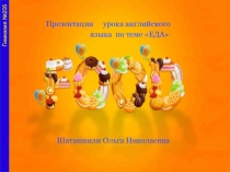 Презентация к уроку английского языка по теме Fruit and Vegetables (5 класс)