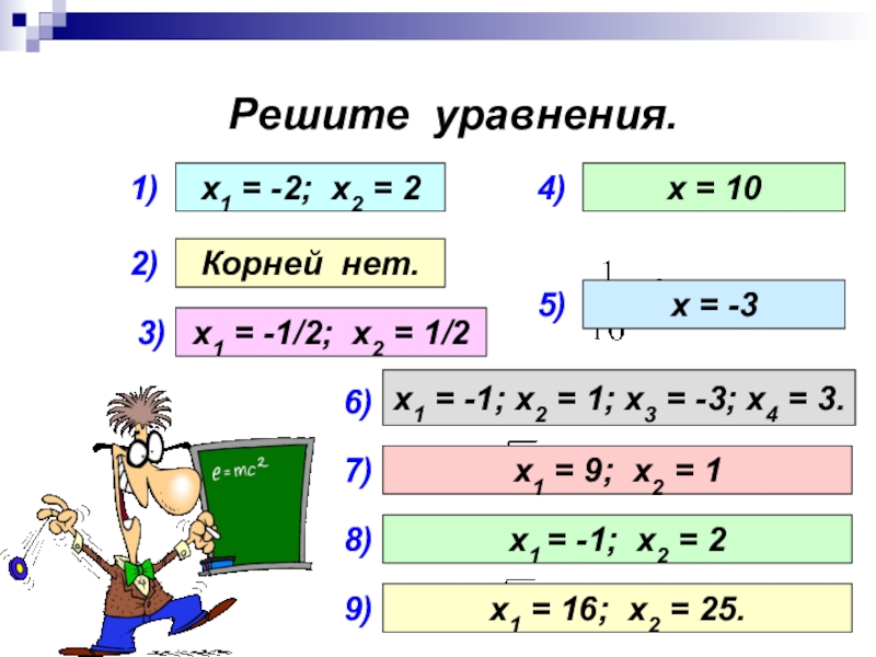 Корень п 2. Уравнения с арифметическим корнем. Уравнение n-Ой степени. Решение уравнений с корнем n-Ой степени. Среднее арифметическое корней уравнения.