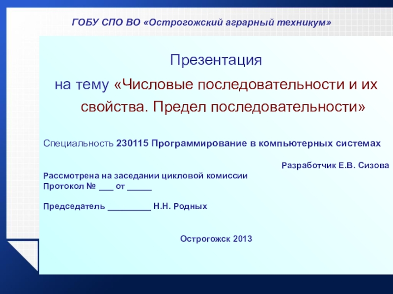 Реферат: Числовая последовательность