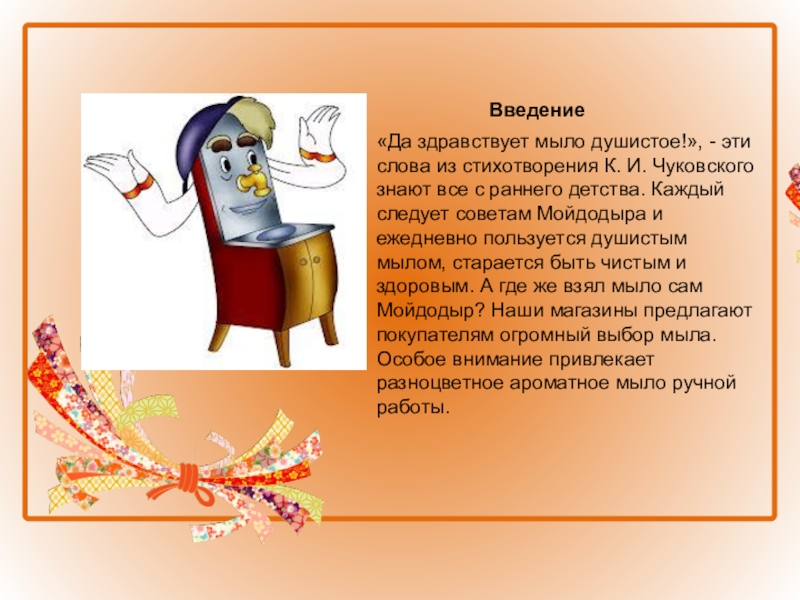 да здравствует мыло душистое. да здравствует мыло душистое и полотенце пушистое. да здравствует мыло душистое и полотенце пушистое. мойдодыр да здравствует мыло душистое. да здравствует мыло.