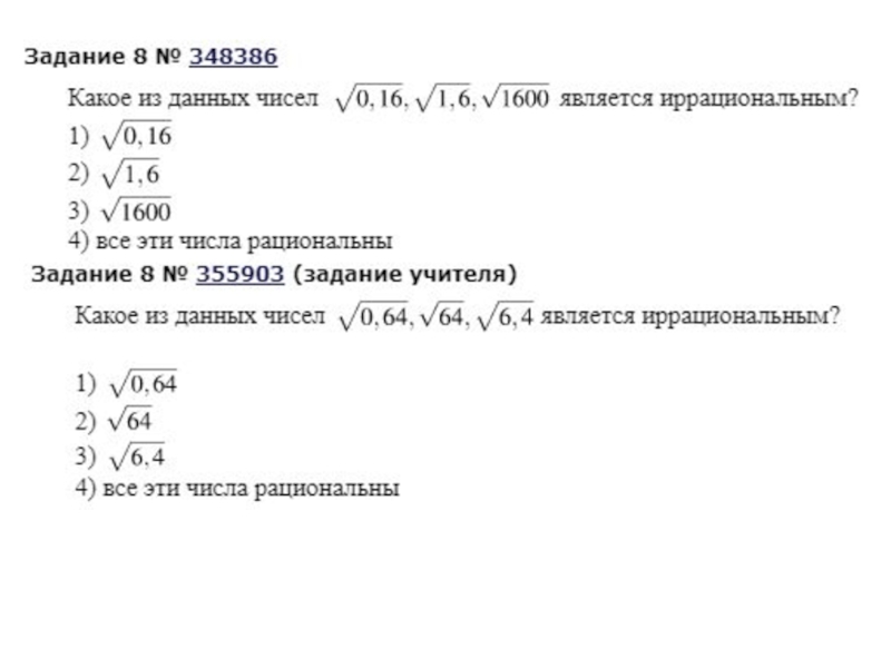 Контрольная по теме действительные числа 10 класс. Действительные числа 8 класс Алгебра. Действительные числа Алгебра восьмой класс. Действительные числа 10 класс самостоятельная работа. Тест по алгебре 8 класс действительные числа.