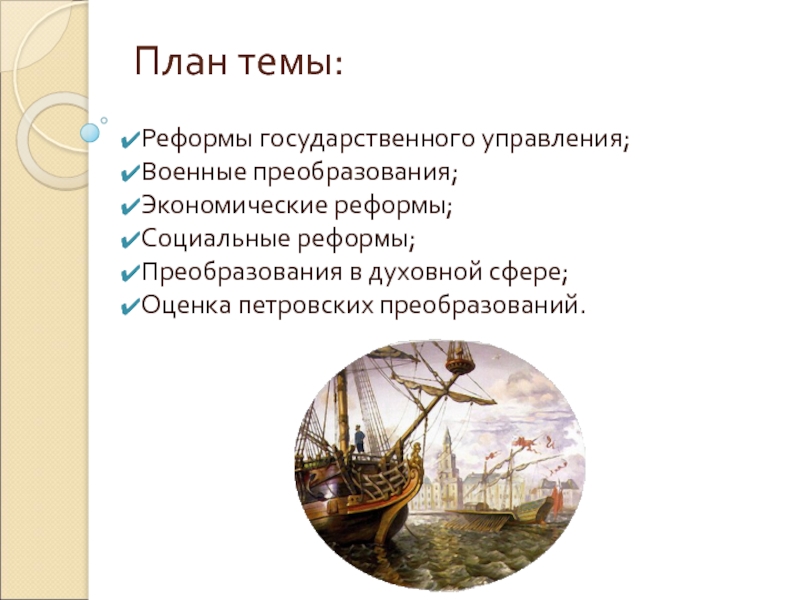 Военная реформа Петра. Преобразования Петра 1 в духовной сфере. Военная реформа Петра 1 план. Социальные реформы Петра 1.