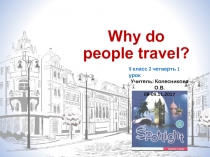 Презентация по английскому языку на тему: Why do people travel? (9 класс)