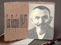 Презентация по литературу на тему Қалқа Жапсарбаев