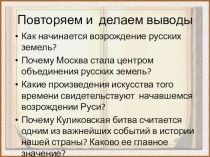 Презентация по истории России на тему Русские земли на политической карте Европы и мира в начале XV века (6 класс)