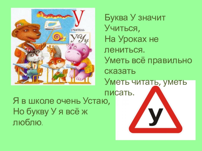 Что значит учиться. Стих про букву а. Стишки про буквы. Стихотворение про букву а для 1 класса. Буква а стихи про букву.