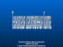 Презентация по технологии Технология изготовления болта