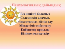 Презентация по знание о мире на тему Орман, тоғай (3 класс)