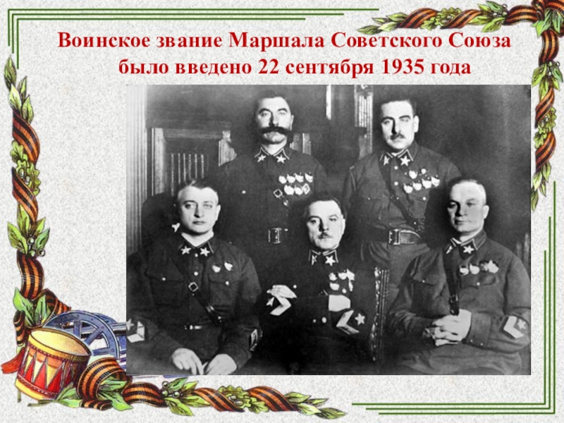 Звание маршала советского союза. Репрессированные маршалы. Маршалы СССР 1935 года. Репрессированные маршалы СССР. Репрессированные маршалы и генералы.